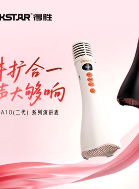 得胜DA10二代扩音器得胜蓝牙扩音器手持一体扩音器扩音器户外演讲