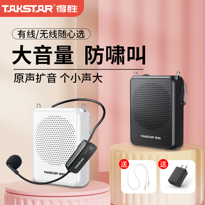 得胜热销爆款e300mini扩音器教师