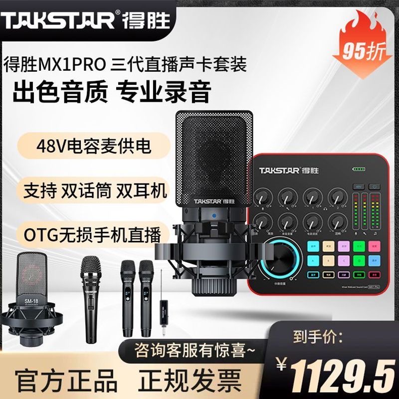 得胜MX1PRO声卡直播套餐主播直播声卡设备电脑手机网红唱歌外置
