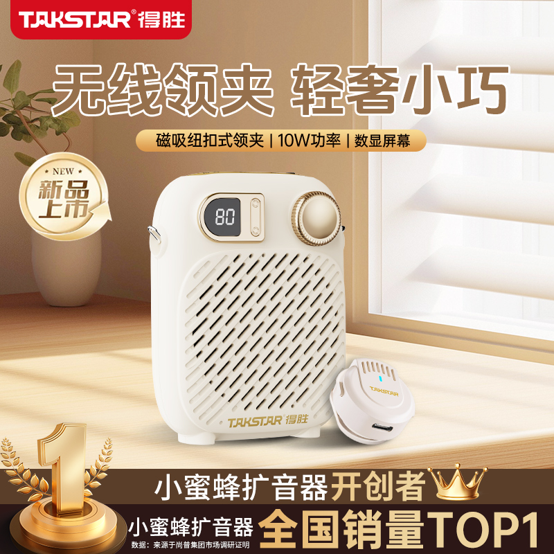 得胜S20W纽扣式无线领夹扩音器