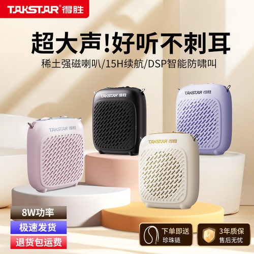 【得胜新品】D1扩音器老师专用