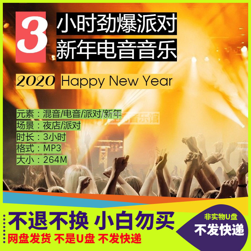 电音dj混音夜店风格3小时狂欢派对节日聚会年会party背景气氛音乐
