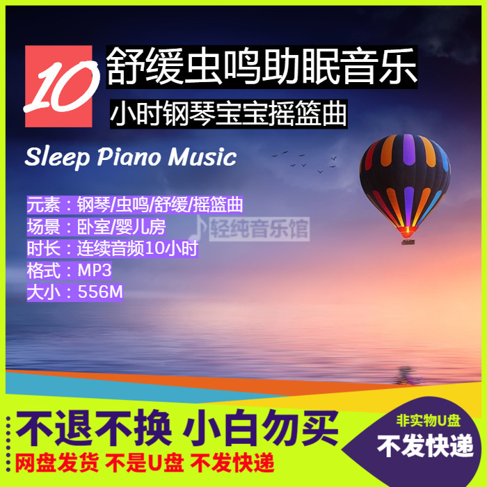 深度睡眠音乐舒缓虫鸣钢琴曲放松减压静心宝宝婴儿摇篮曲自动发货