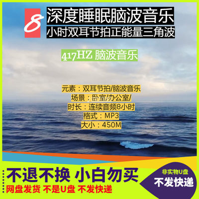 深度睡眠417HZ脑波音乐双耳节拍正能量三角波美容院spa水疗按摩