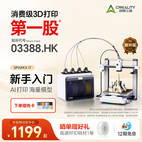创想三维i7AI3D打印机新手入门