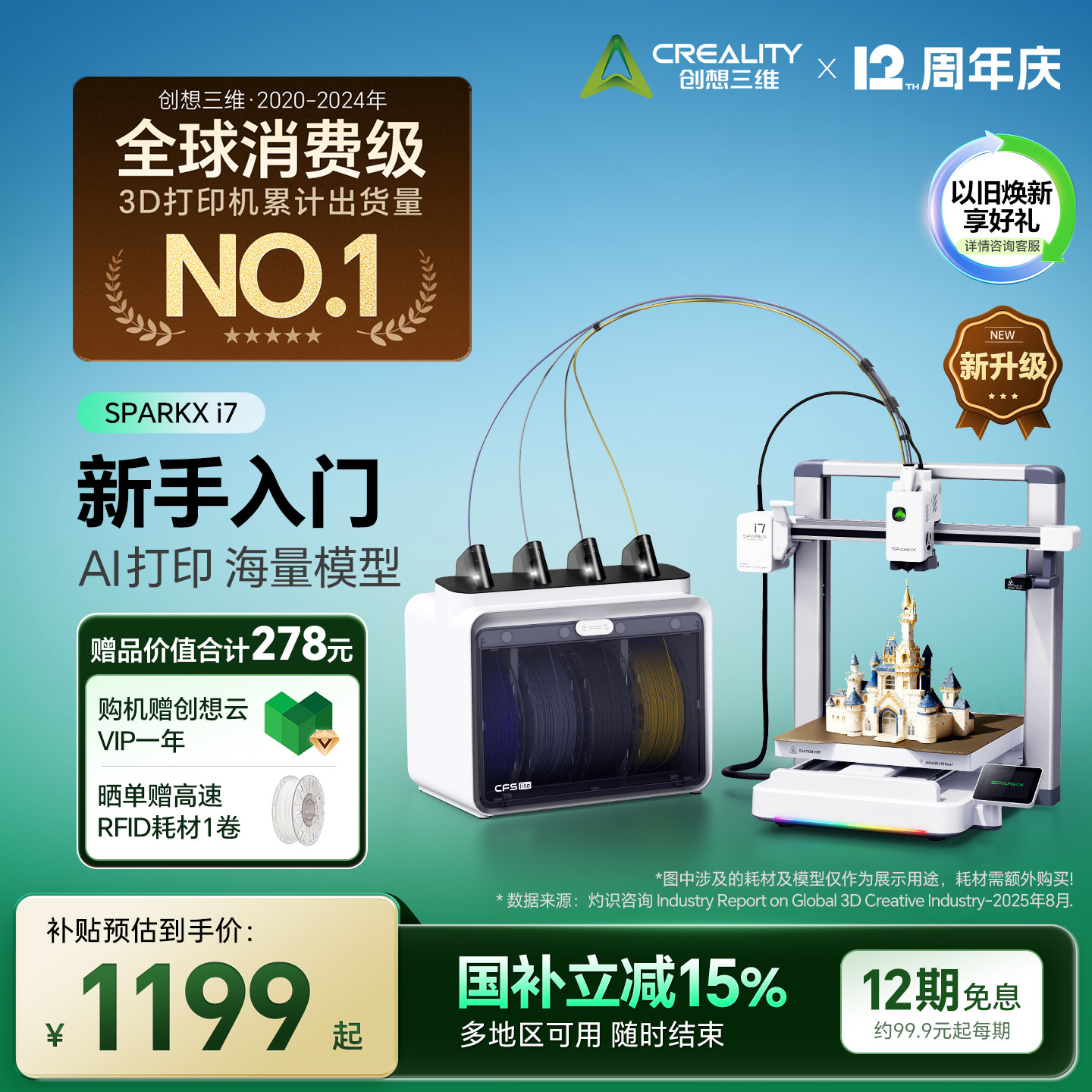 【新手入门】创想三维i7 AI 3D打印机SPARKX i7 海量模型库 家用桌面级多色打印 新升级 亲子教育家庭首选