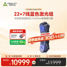 创想三维3D扫描仪Raptor Pro 22线交叉激光 7线平行激光 0.02mm高精度扫描 汽车人体动物大小物件细节扫描