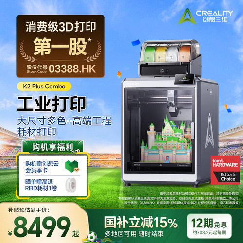 创想三维3D打印机工业级K2Plus
