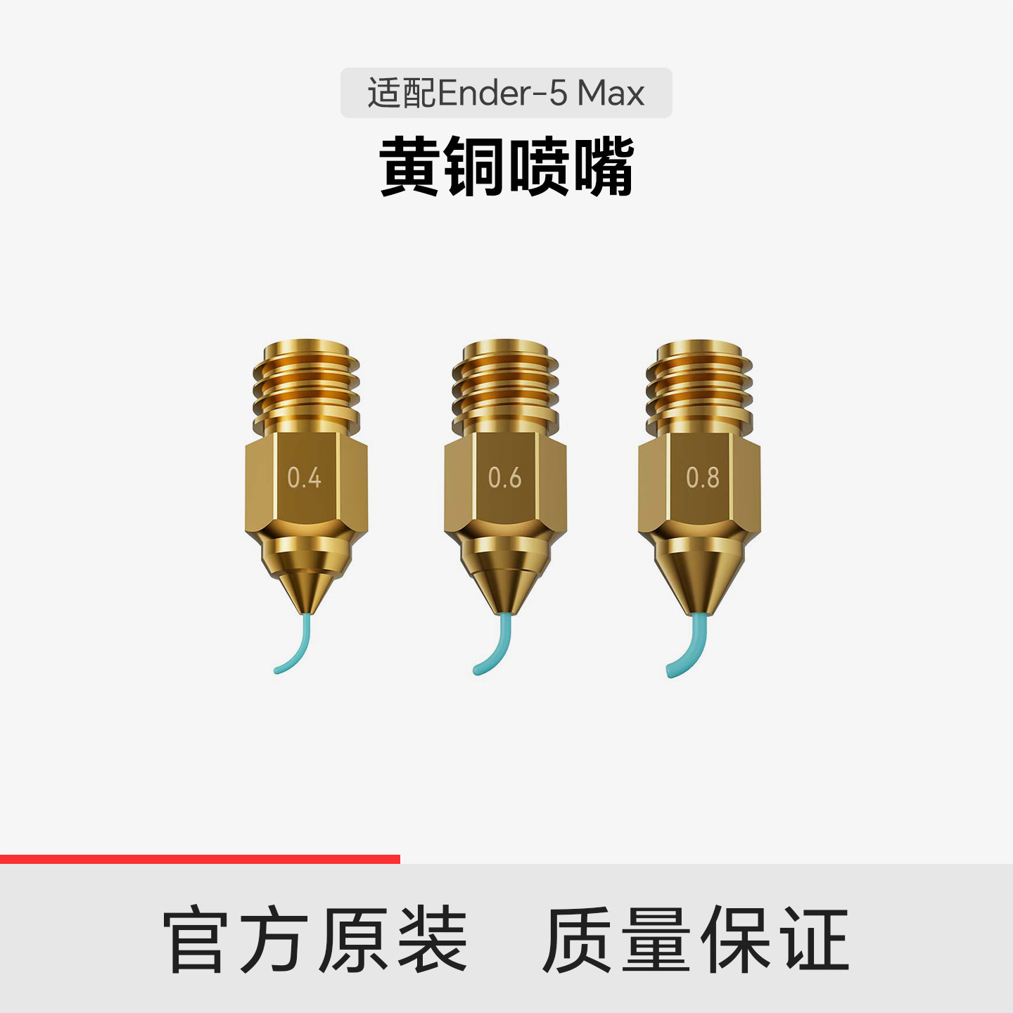 【适配Ender-5 Max】创想三维 黄铜喷嘴（8只装）