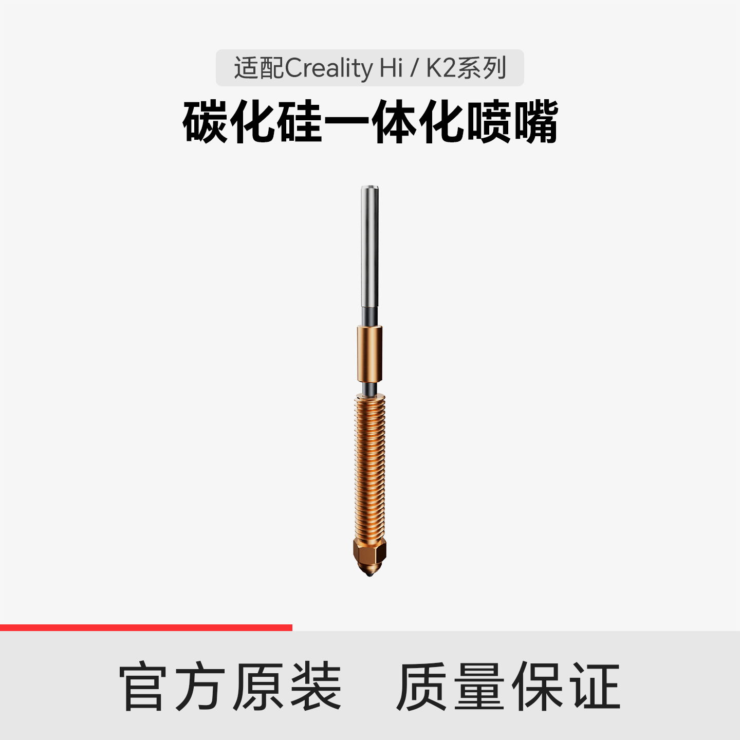 【适配Hi/K2系列】创想三维Creality x Phaetus 碳化硅一体化喷嘴