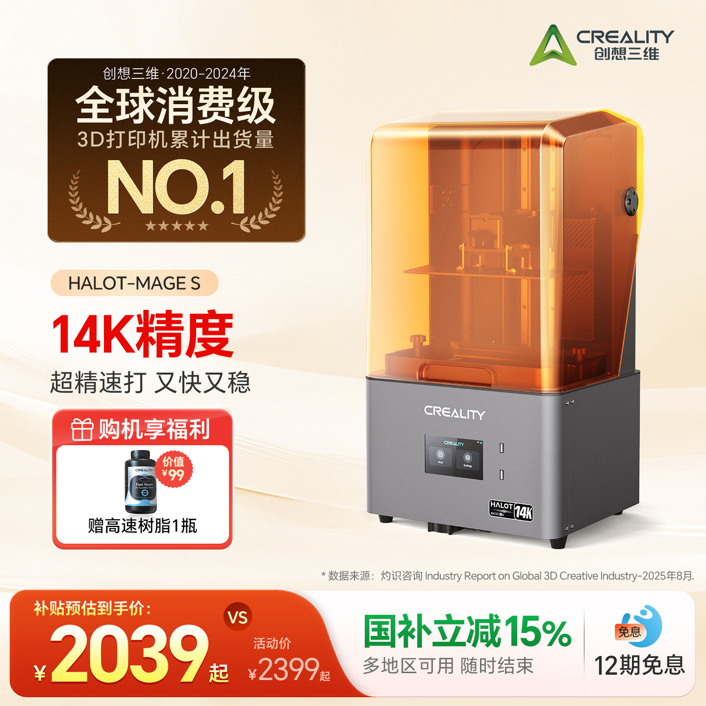 创想三维光固化3D打印机Mage S 14K高精度高速打印10.1英寸超清打印手办珠宝模型打印【大陆版】