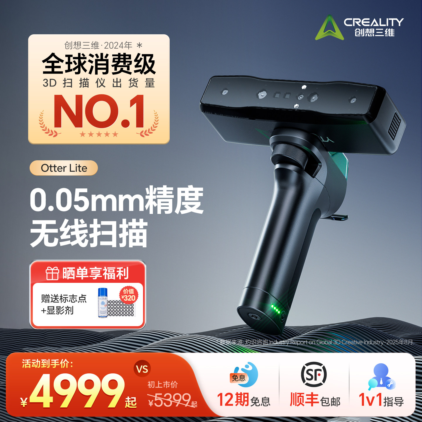 【官方正品】创想三维3D扫描仪Otter Lite 无线扫描自由便携 0.05mm高精度扫描 20-2000mm广域扫描