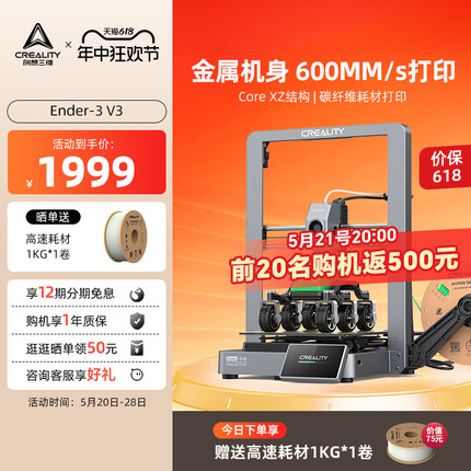 创想三维3D打印机家用Ender-3 V3 600mm/s高速打印全金属机身桌面级双电机驱动免校准调平