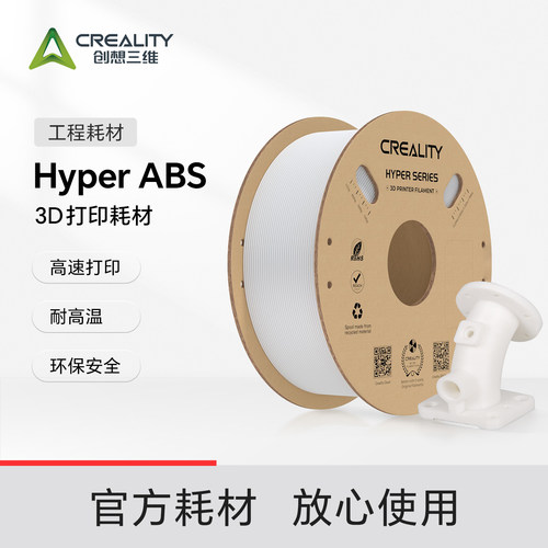 创想三维HyperABS高速打印耗材