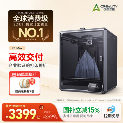 创想三维3D打印机家用K1 Max 大尺寸打印高速高精度超感AI激光雷达全自动免调平【大陆版】