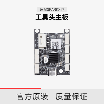 【适配i7】创想三维i7 工具头主板