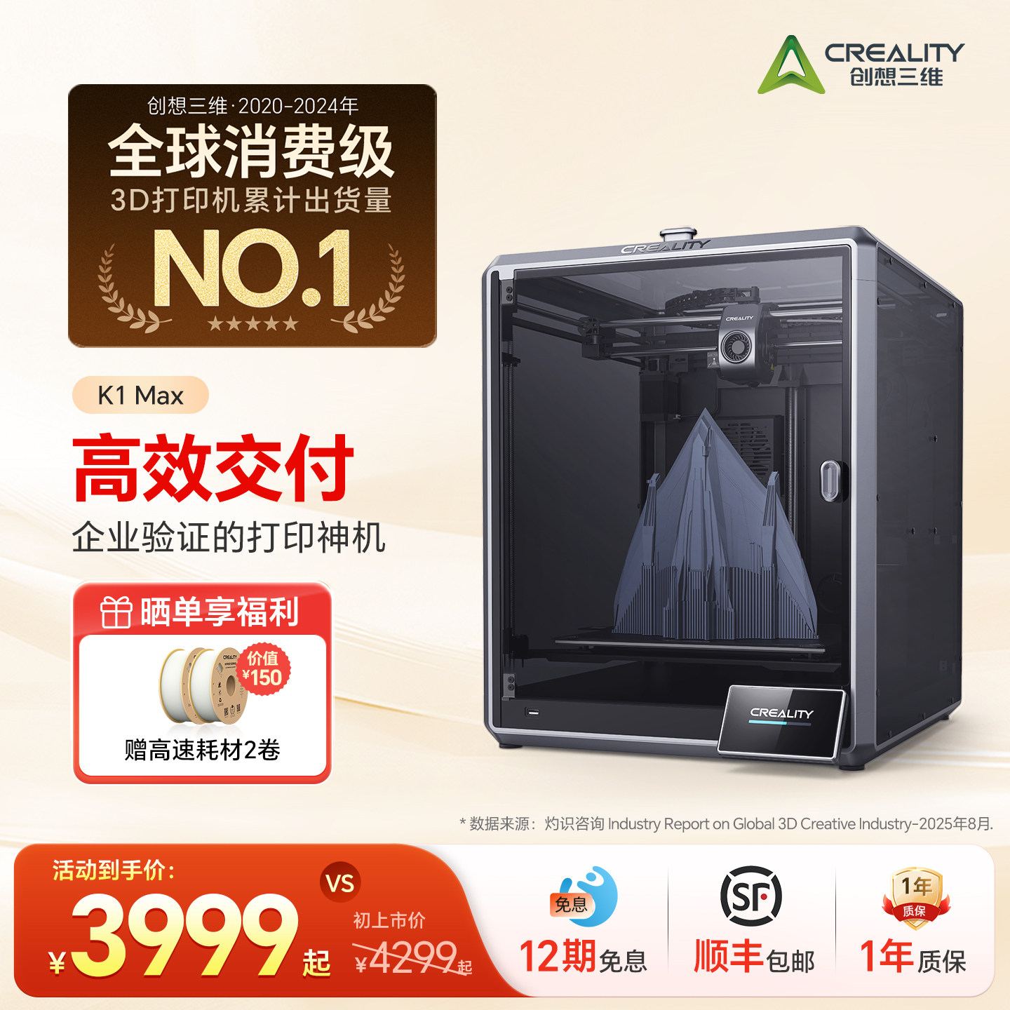 创想三维3D打印机家用K1 Max 大尺寸打印高速高精度超感AI激光雷达全自动免调平【大陆版】