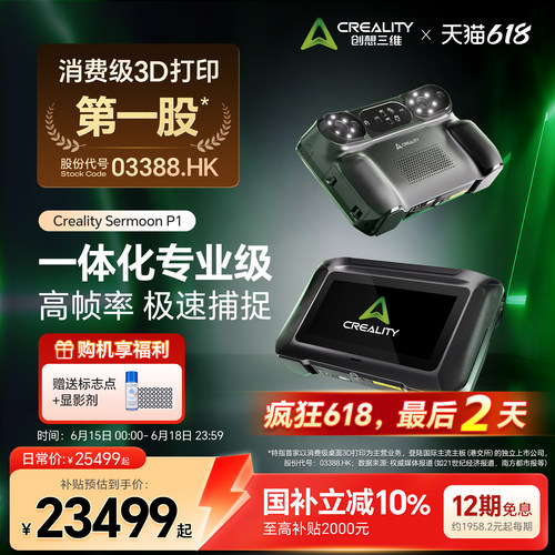 【官方正品】创想三维3D扫描仪Sermoon P1 手持便携一体化专业级 混合光源系统 6英寸高清触控屏