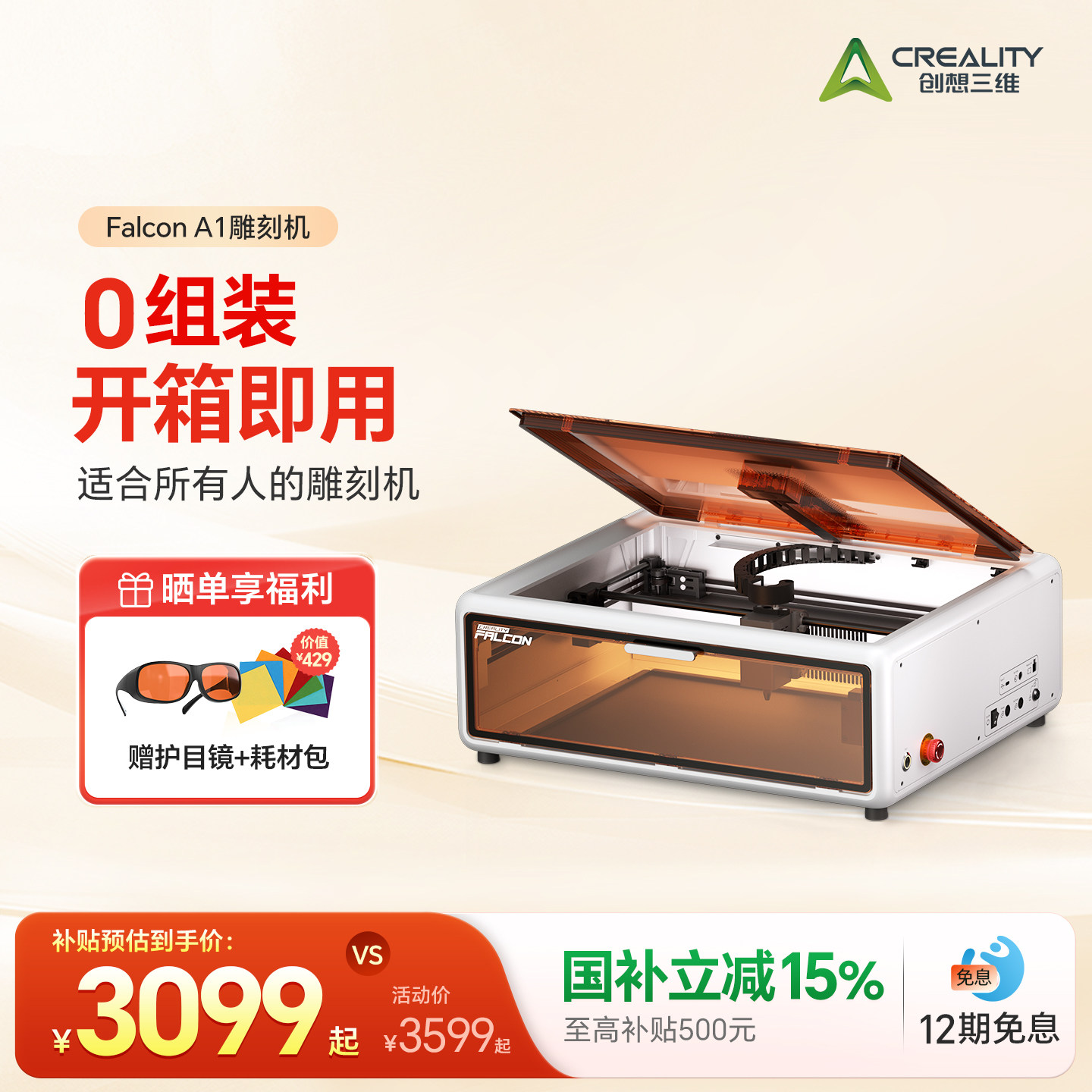 创想三维Falcon A1激光雕刻机家用封闭式 高颜值 开箱即用 10W高速切割 DIY手工创作,办公设备/耗材/相关服务,3D激光雕刻设备,淘宝优惠券,粉丝福利购,淘宝优惠卷