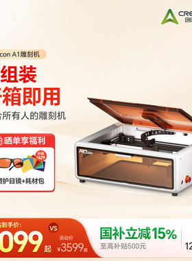 创想三维Falcon A1激光雕刻机家用封闭式 高颜值 开箱即用 10W高速切割 DIY手工创作