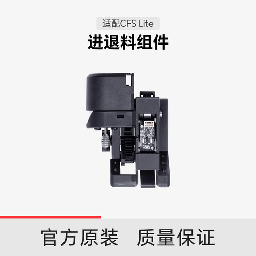 【适配CFS lite】创想三维CFSlite 进退料组件