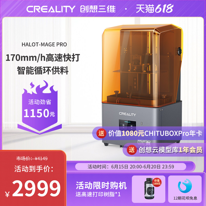CREALITY创想三维Halot-Mage Pro光固化高速3d打印机10.3寸8K黑白屏LCD桌面级创客高精度手办模型