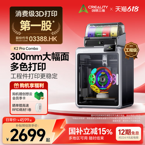 创想三维K2ProCombo多色3D打印机