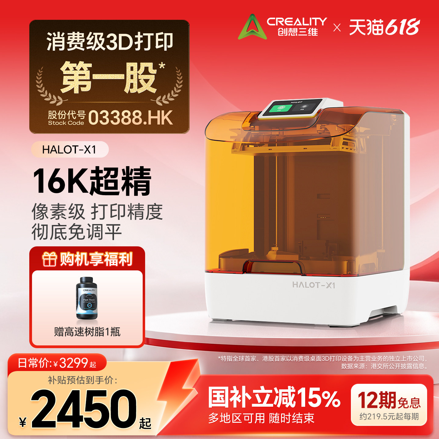 【国家补贴15%】创想三维光固化3D打印机10寸16K HALOT X1 真免调平超高精度桌面级家用高速打印【大陆版】