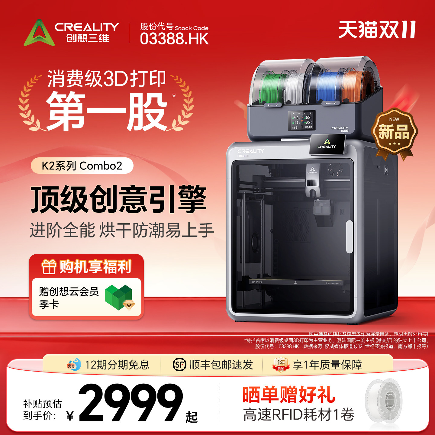 创想三维 K2系列 CFS 烘干版多色 AI 3D打印机亲子教育儿童礼物开箱即用桌面级家用【大陆版】
