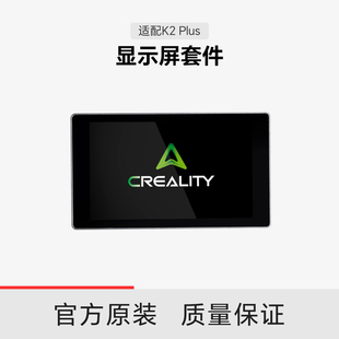 【适配K2Plus】创想三维K2Plus显示屏套件