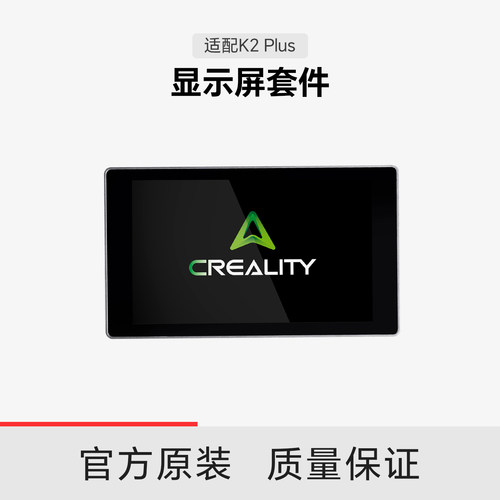 【适配K2Plus】创想三维K2Plus显示屏套件