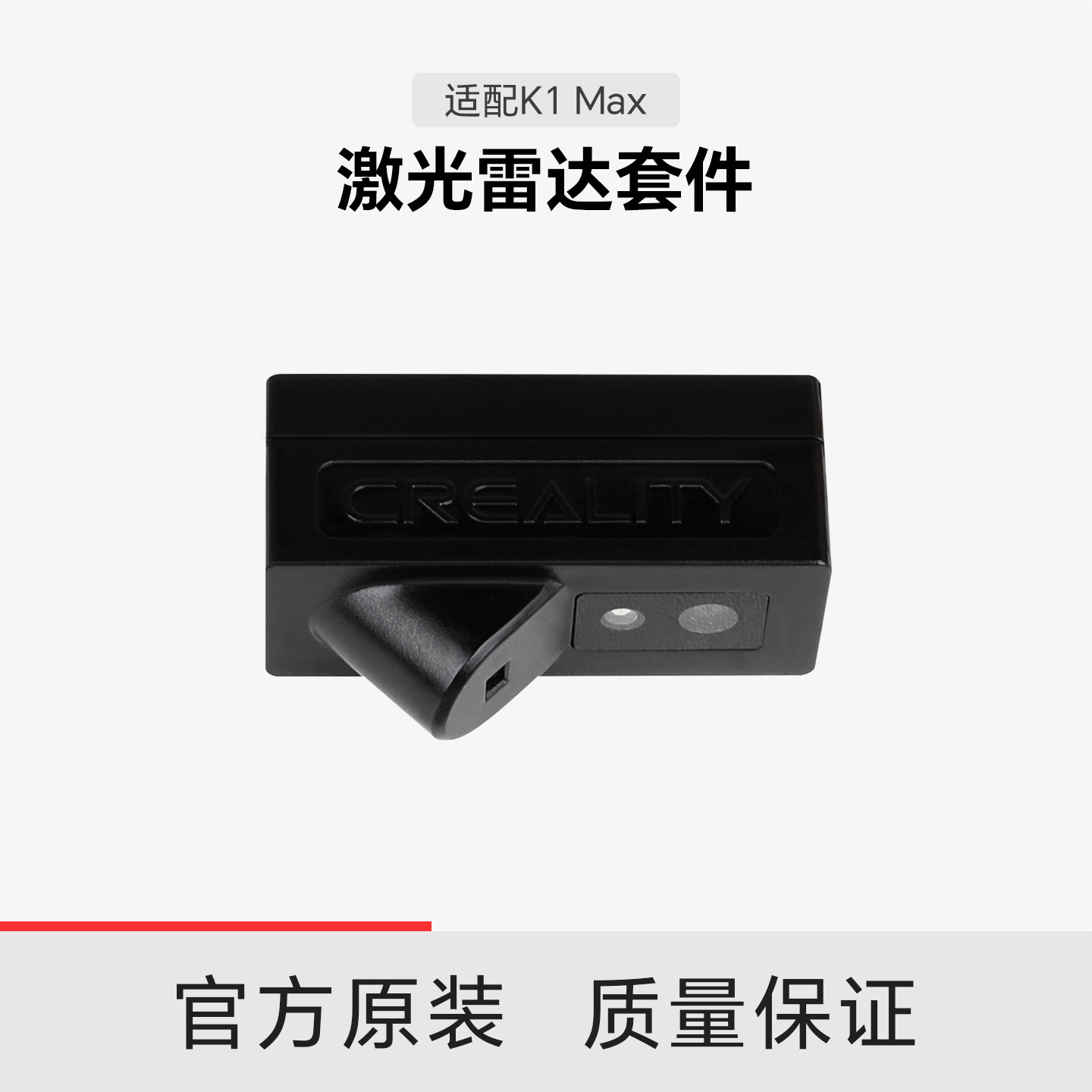 【适配K1Max】创想三维K1 Max激光雷达套件