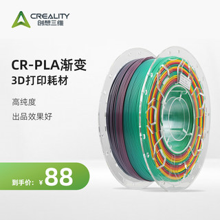 创想三维3D打印耗材CR-PLA多色渐变耗材色泽均匀不翘边不变形