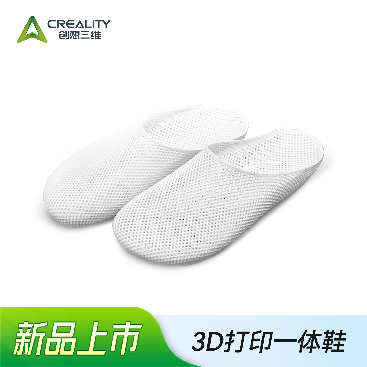创想三维3D打印鞋 轻拖lito女跨 光敏树脂一体成型晶格化设计 柔软轻盈 透气无异味