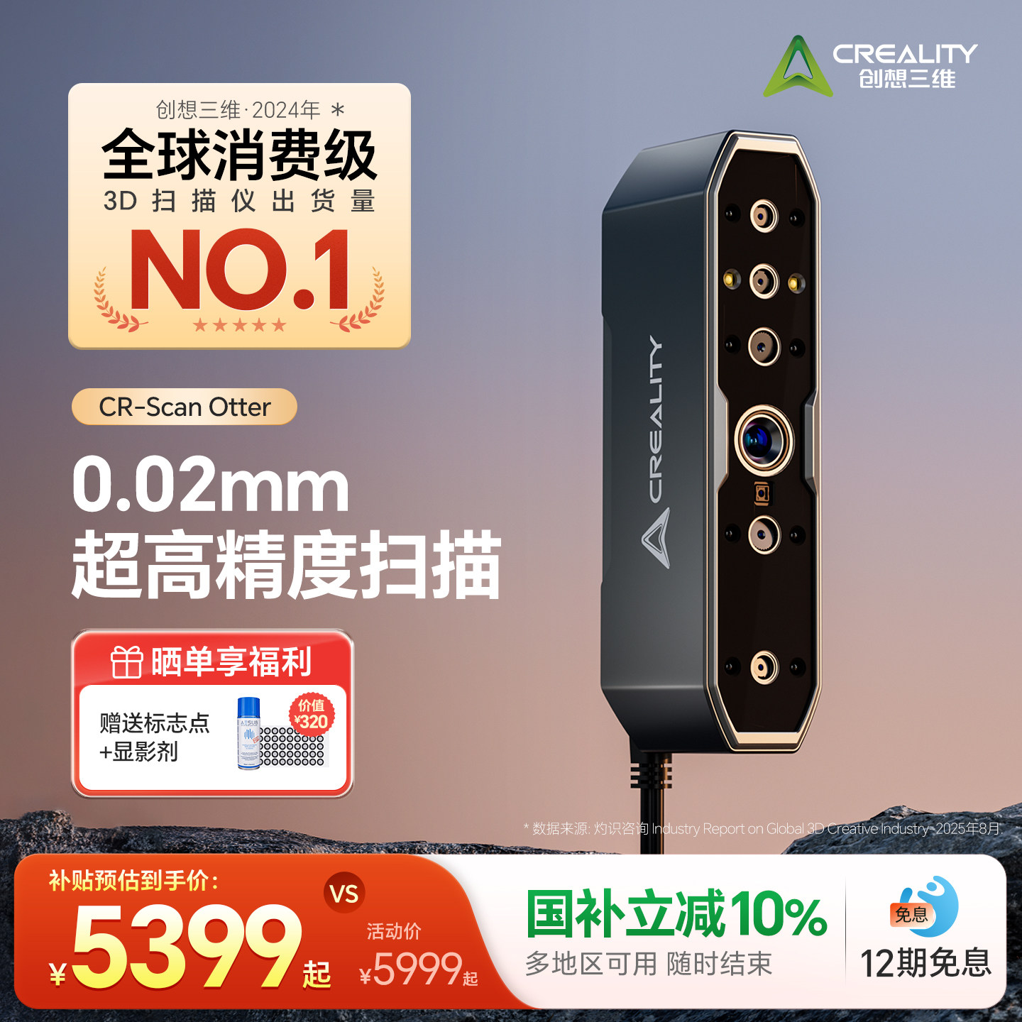 【官方正品】创想三维3D扫描仪CR-Scan Otter手持便携式高精度大尺寸汽车摩托全彩立体人像动物扫描