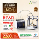 现货顺丰速发 创想三维i7 3D打印机SPARKX 家用桌面级多色打印新升级新手入门首选高速打印自动调平