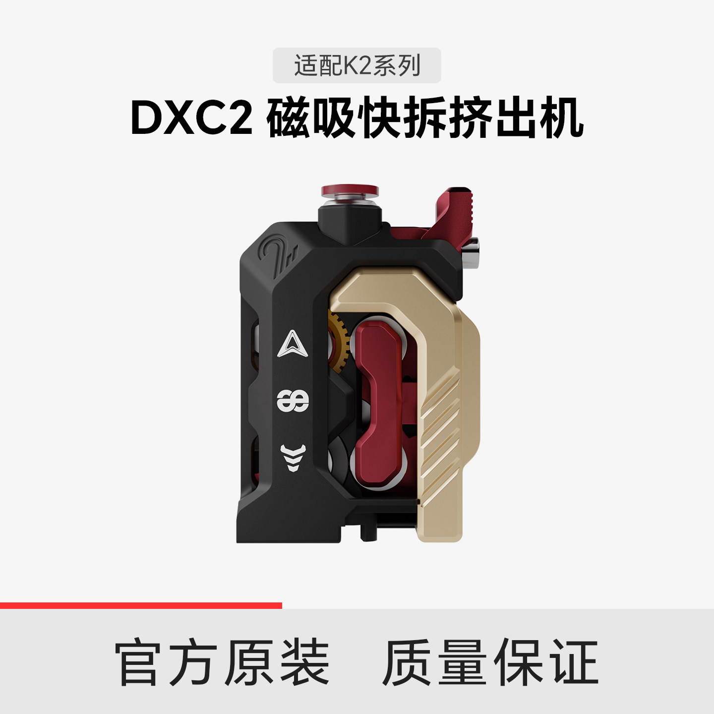 【适配K2系列】创想三维DXC2挤出机套件 磁吸快拆 精准切割 双齿轮精准啮合设计