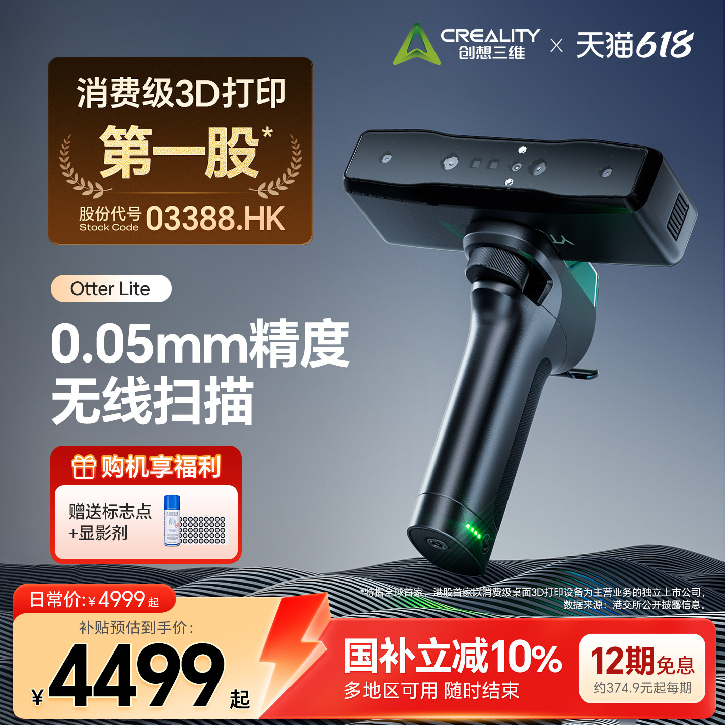 【官方正品】创想三维3D扫描仪Otter Lite 无线扫描自由便携 0.05mm高精度扫描 20-2000mm广域扫描
