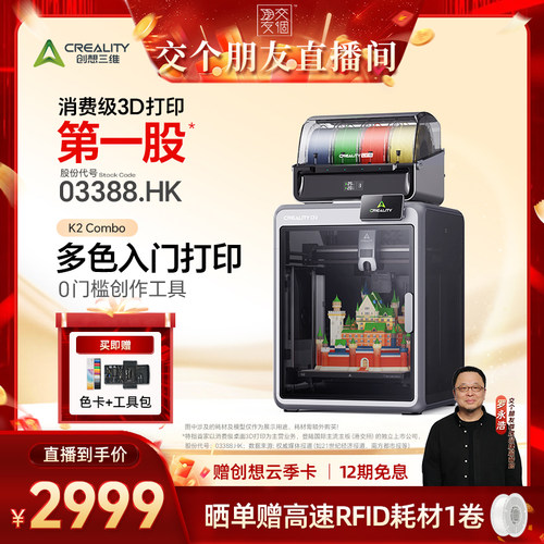 创想三维K2多色3D打印机新手入门