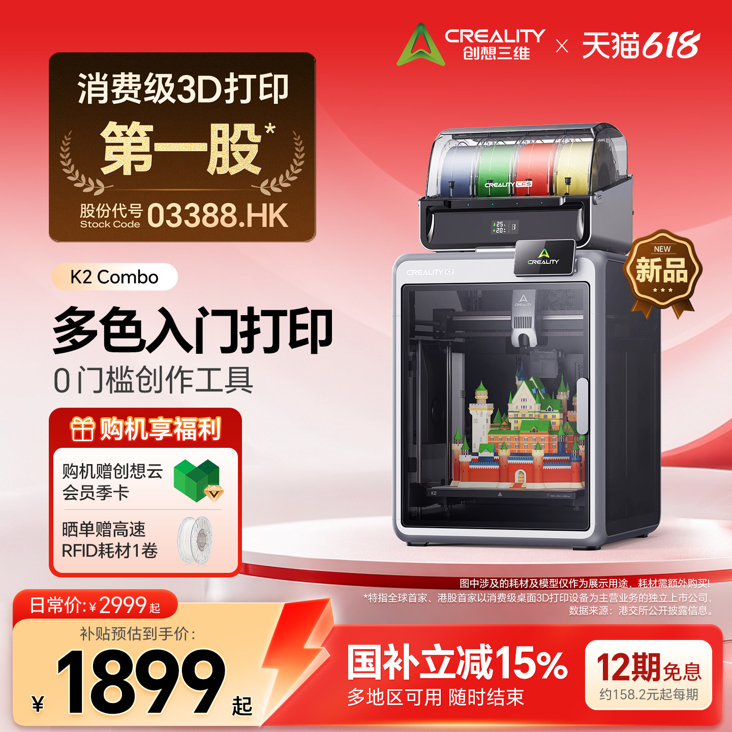 【多色入门】创想三维K2 Combo 多色 AI 3D打印机 开箱即用自动调平AI摄像头家用桌面级打印机【大陆版】