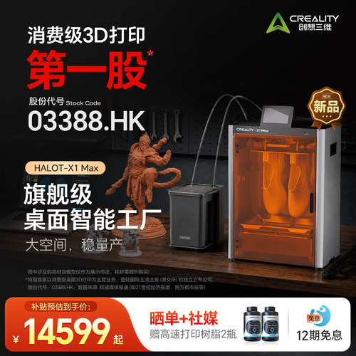 创想三维光固化3D打印机旗舰级