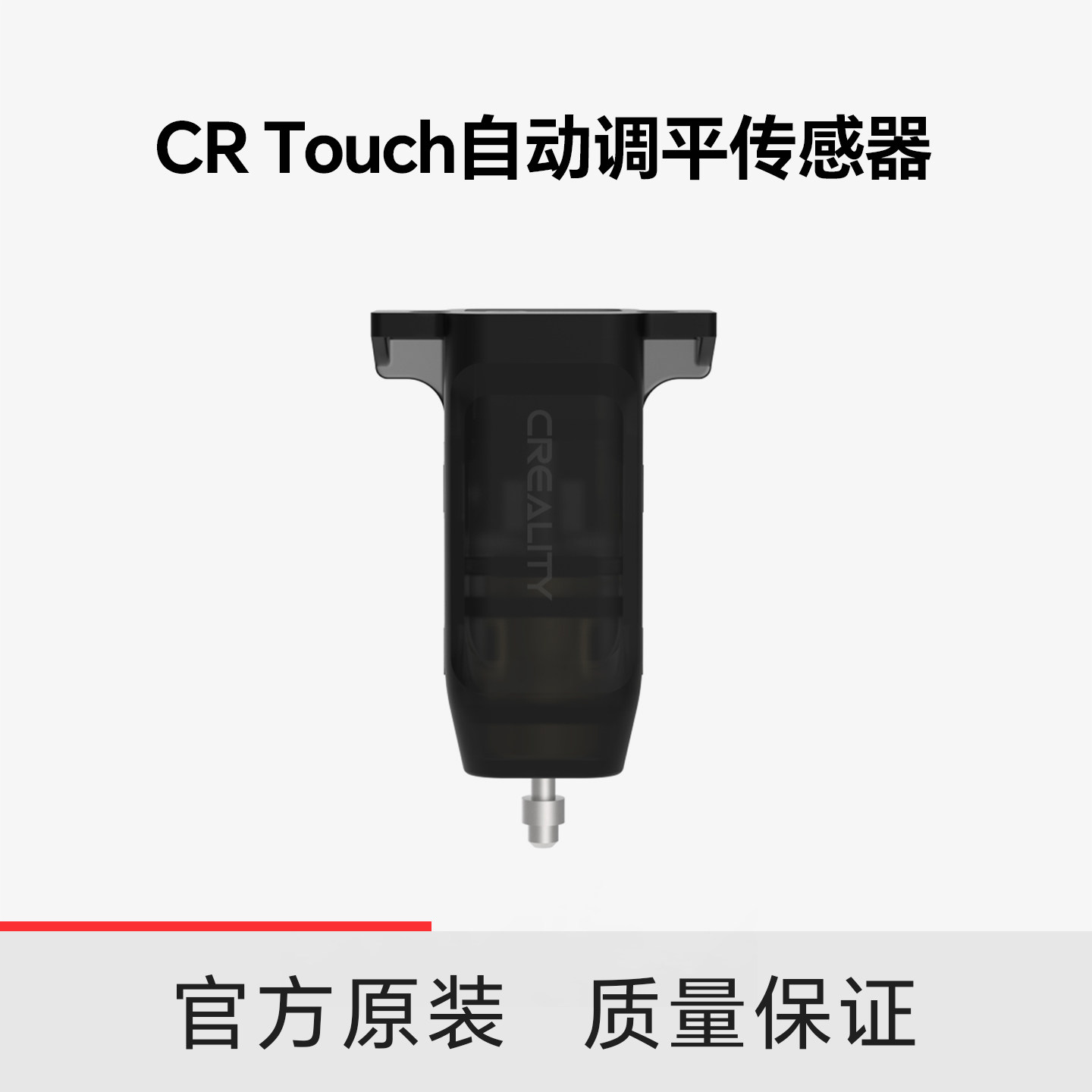 创想三维 CR Touch 自动调平传感器套件