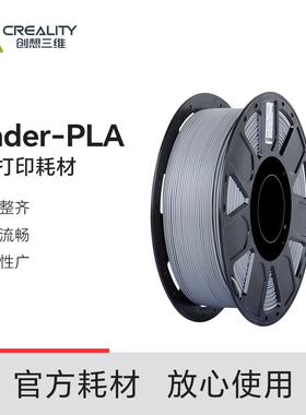 创想三维3D打印耗材Ender-PLA 1KG 排线整齐易于打印 适配性广兼容多种机型