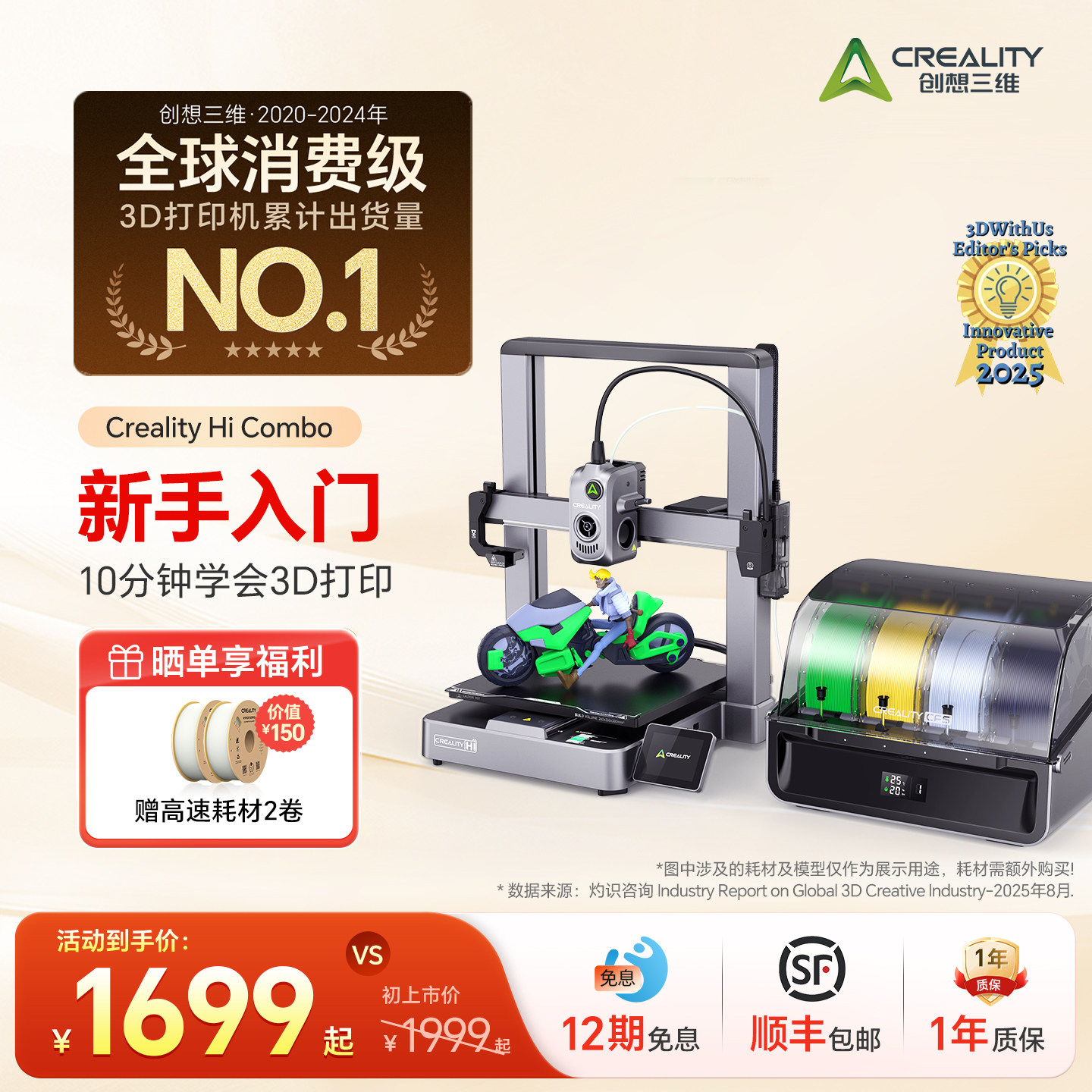 创想三维Creality Hi Combo多色3D打印机 学生新手入门 桌面级高速打印全自动调平【大陆版】