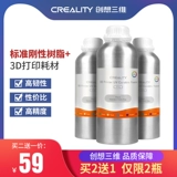 Трехмопроизводительная трехмерная 3D -печатная машина оптическая ЖКД общая стандартная стандартная жесткая смола+ 500 г 1 кг оптическое