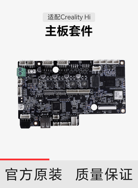 【适配Hi】创想三维Creality Hi 主板套件