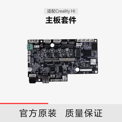 【适配Hi】创想三维Creality Hi 主板套件