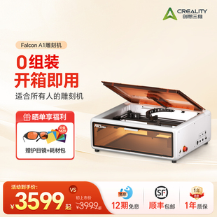 创想三维Falcon A1激光雕刻机家用封闭式 高颜值 开箱即用 10W高速切割 DIY手工创作