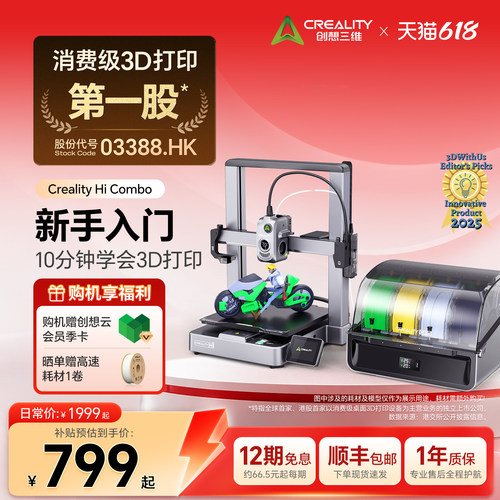 创想三维Hi多色3D打印机小白入门