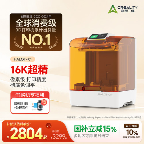 创想三维光固化10寸16k免调平X1